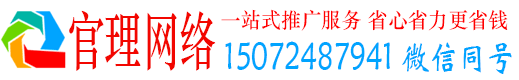 连城官理百度广告推广